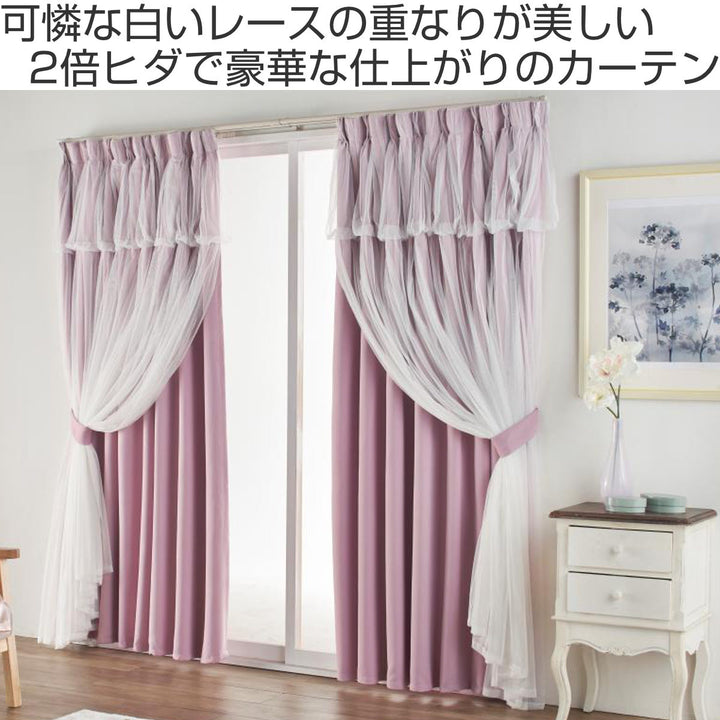 カーテン遮光2級2枚組幅100cm×丈200cmレイヤードカーテンくすみカラー姫系