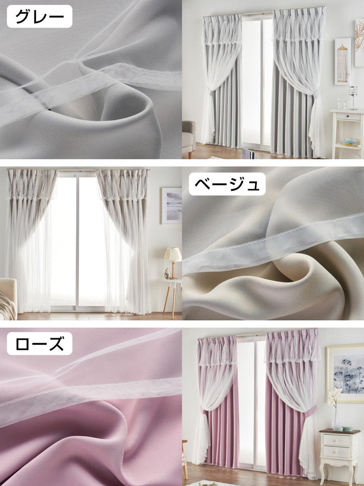 カーテン遮光2級2枚組幅100cm×丈210cmレイヤードカーテンくすみカラー姫系