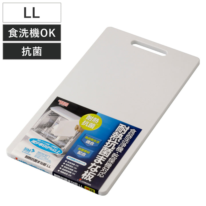 耐熱抗菌まな板LLHOME&HOME