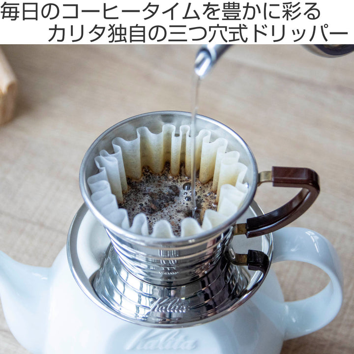 Kalitaカリタドリッパーウェーブドリッパー155S