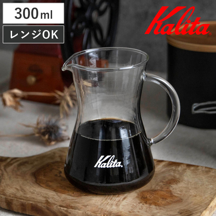 Kalitaカリタコーヒーサーバー300mlコニカルサーバー