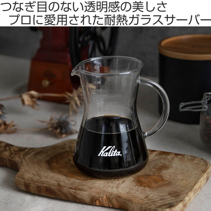 Kalitaカリタコーヒーサーバー300mlコニカルサーバー