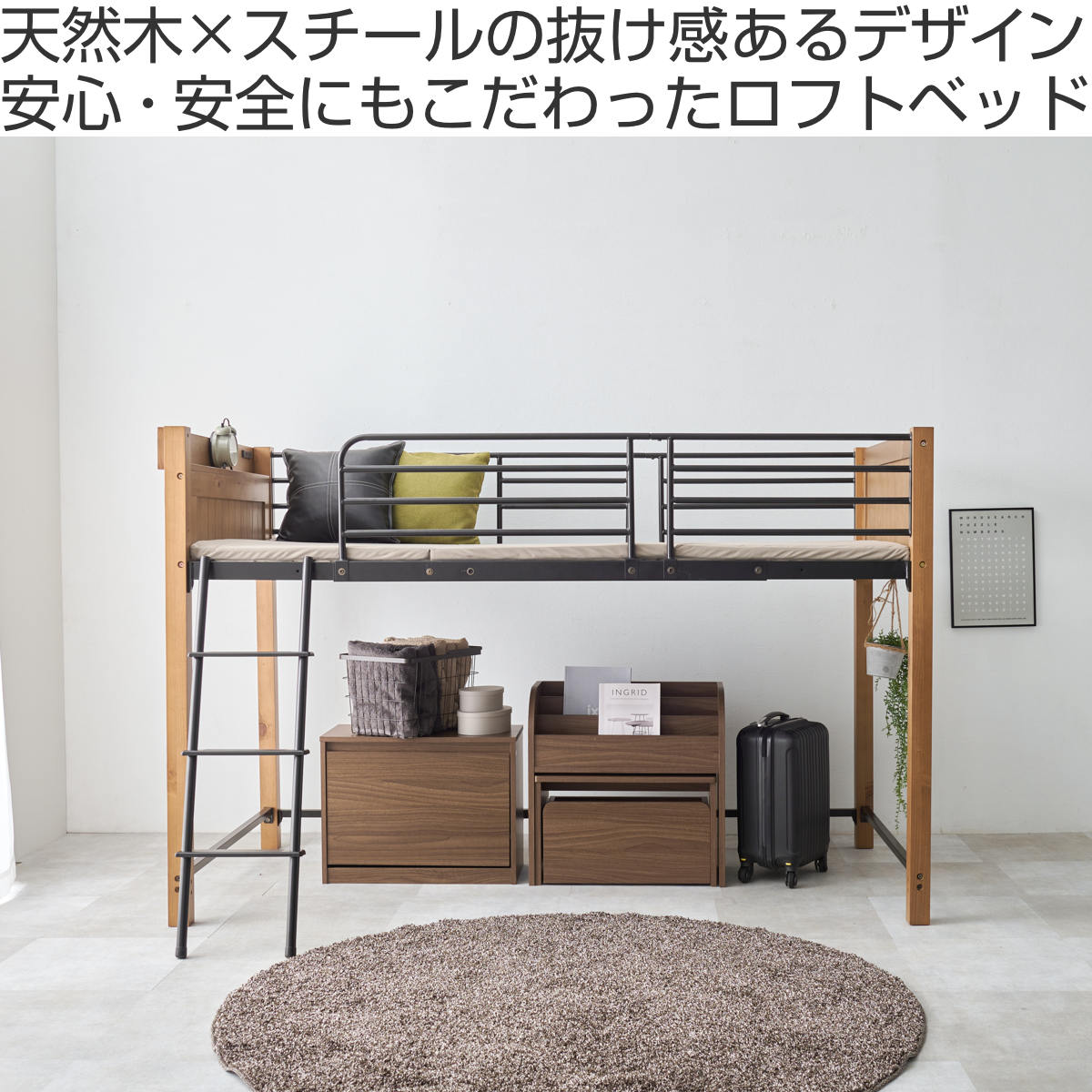 宮付き ロフトベッド 2口コンセント smart-i 階段付き 宮付き 2口コンセント付き ハイタイプ ロフトベッド