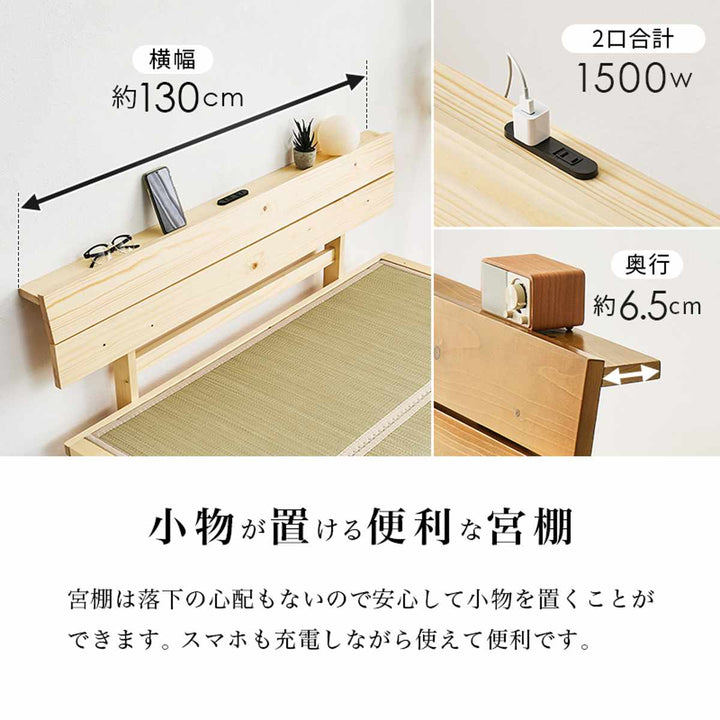 畳ベッドセミダブル天然い草宮棚2口コンセント付耐荷重300kg