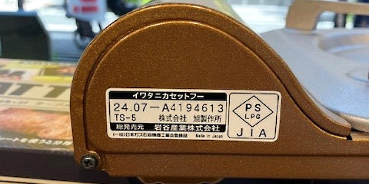 カセットコンロスリムケース付きカセットフー達人Iwatani