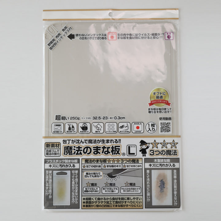 まな板L魔法のまな板食洗機対応日本製