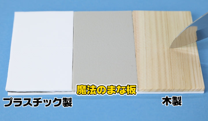 まな板L魔法のまな板食洗機対応日本製