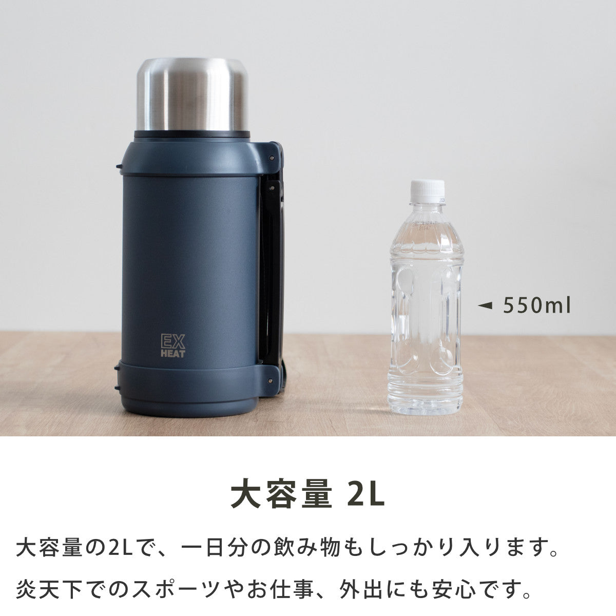 水筒 2L エクスヒート ステンレスボトル2000 保温保冷 – ハウジー