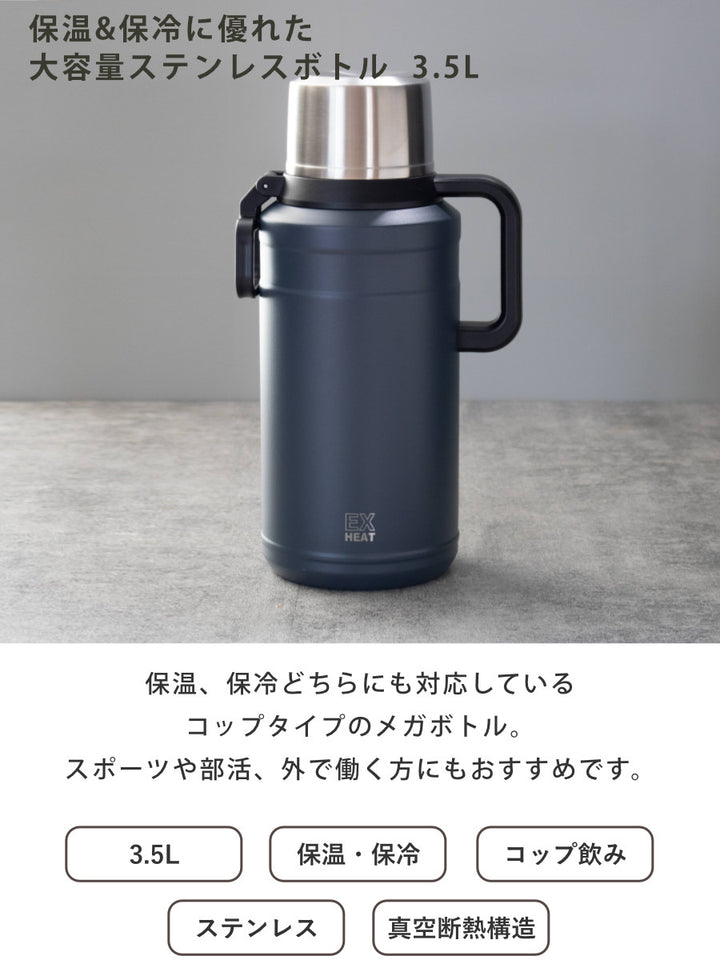水筒3.5Lエクスヒートメガボトル3500ステンレス保温保冷