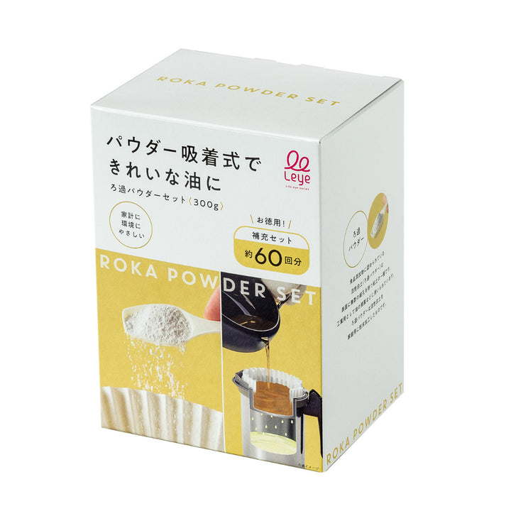 ろ過パウダーセット300g60回分Leyeロカポット専用