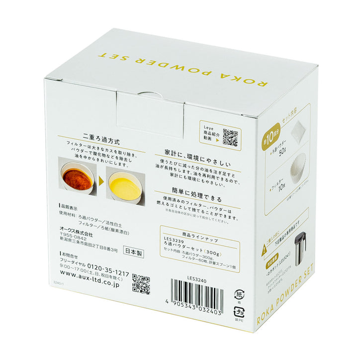 ろ過パウダーセット50g10回分Leyeロカポット専用