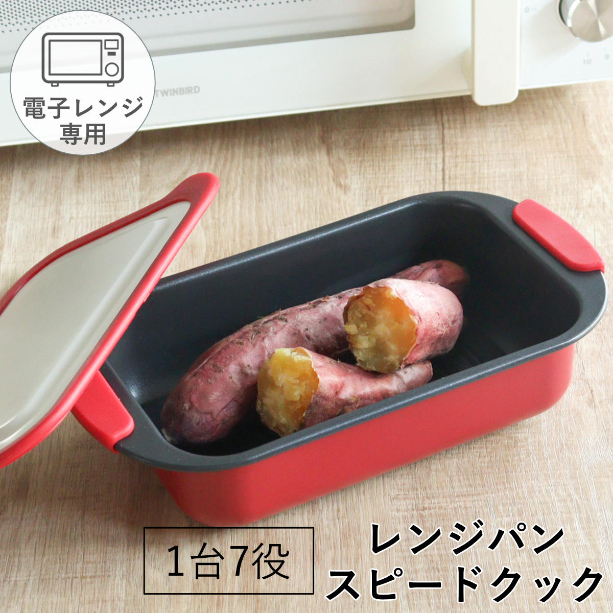レンジパン スピードクック 角深型 電子レンジ調理器 – ハウジー
