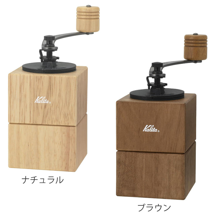 Kalitaカリタコーヒーミルキュービックミル