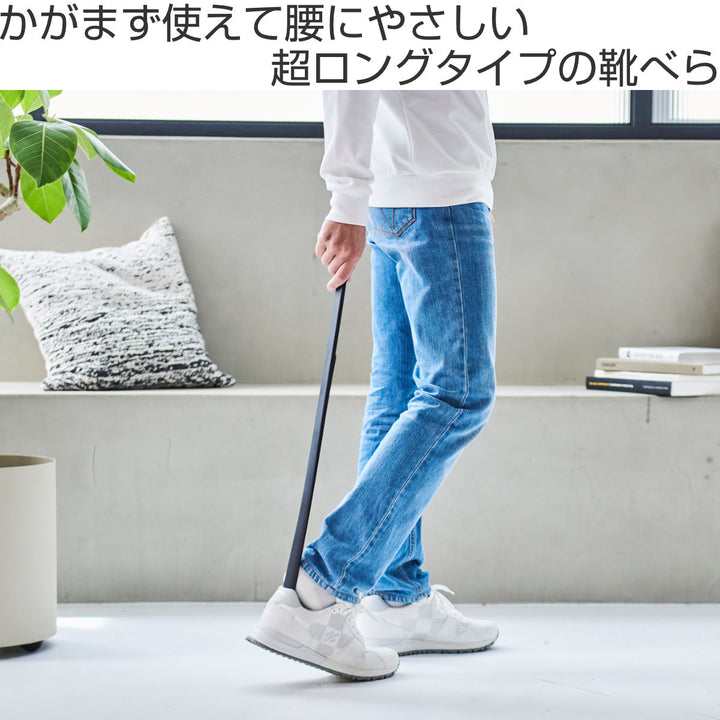 靴べらかがまない靴べらマグネット付きロング