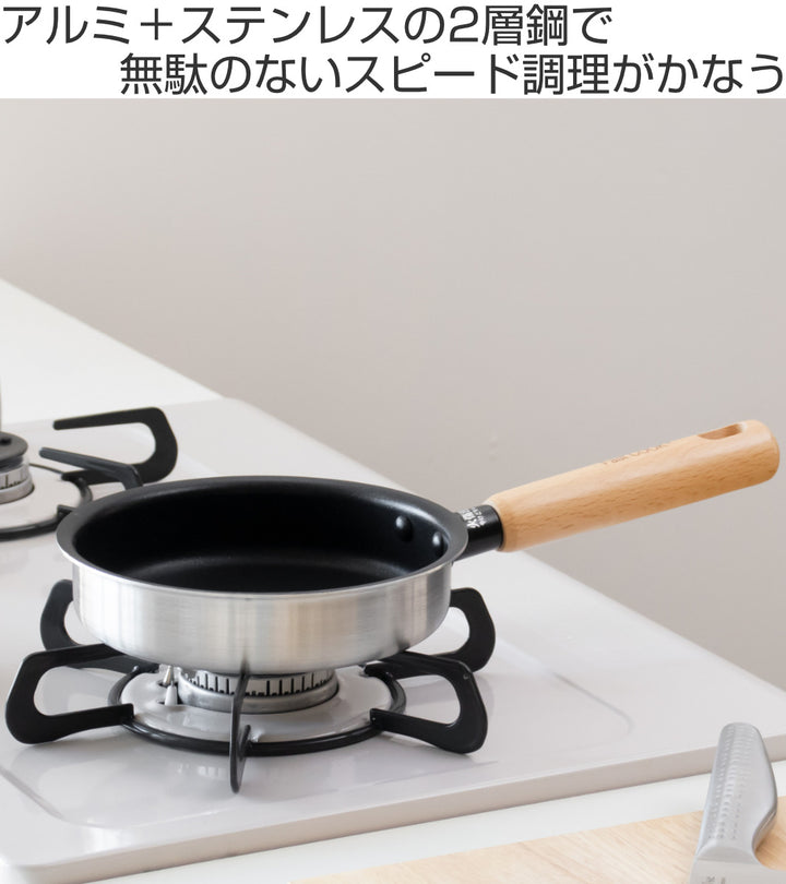 フライパン16cmIH対応ファストクック＋2層鋼ダイヤモンドコート木柄