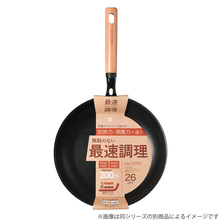 フライパン20cmIH対応ファストクック＋2層鋼ダイヤモンドコート木柄