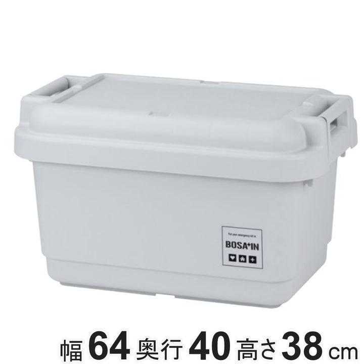 収納ボックス防災パッキン付き頑丈ボックス640BOSA+IN幅64×奥行40×高さ38cm