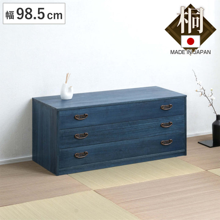 桐タンス幅98.5cm3段藍染めデニム日本製