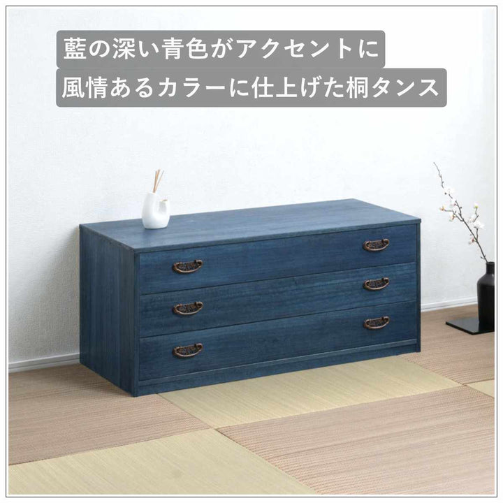 桐タンス幅98.5cm3段藍染めデニム日本製