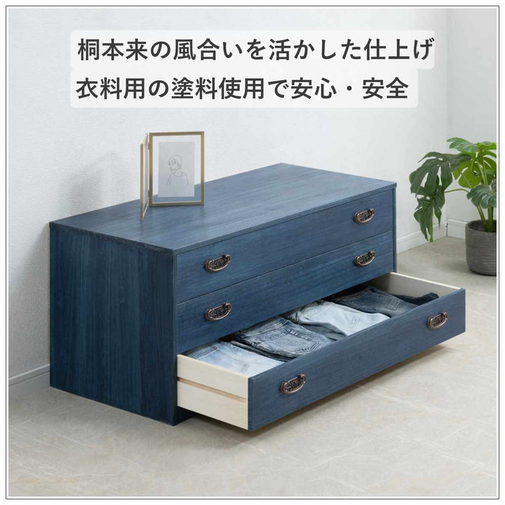 桐タンス幅98.5cm3段藍染めデニム日本製