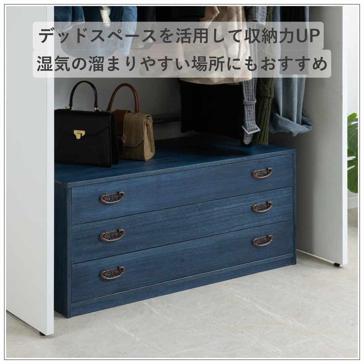 桐タンス幅98.5cm3段藍染めデニム日本製