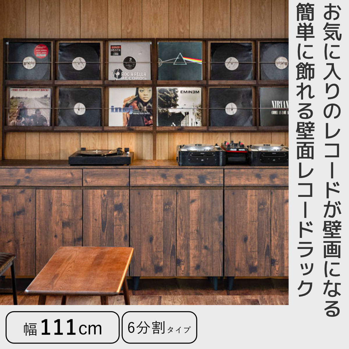 レコードラック (レトロブラウン) 壁面レコードラック 幅111cm 6マス ブラウン – ハウジー
