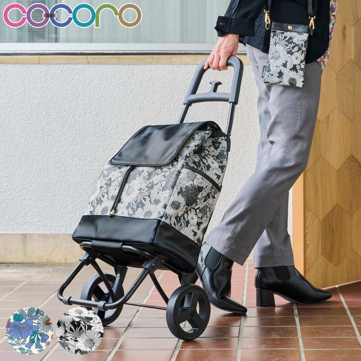 ショッピングカート cocoro ココロ 二輪型 リバティ・ファブリックス