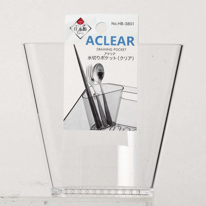 水切りカトラリーポケットアクリア水切りポケット