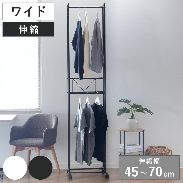 ハンガーラック2段ワイド伸縮タイプキャスター付き