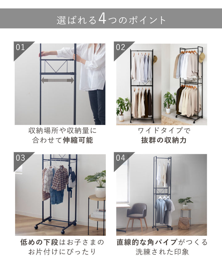 ハンガーラック2段ワイド伸縮タイプキャスター付き