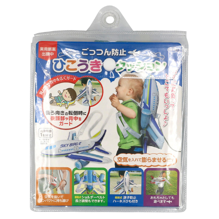 おもちゃ転倒防止クッションリュックごっつん防止飛行機安心子ども