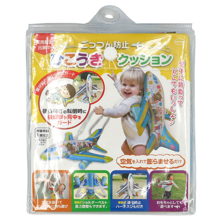 おもちゃ転倒防止クッションリュックごっつん防止飛行機安心子ども