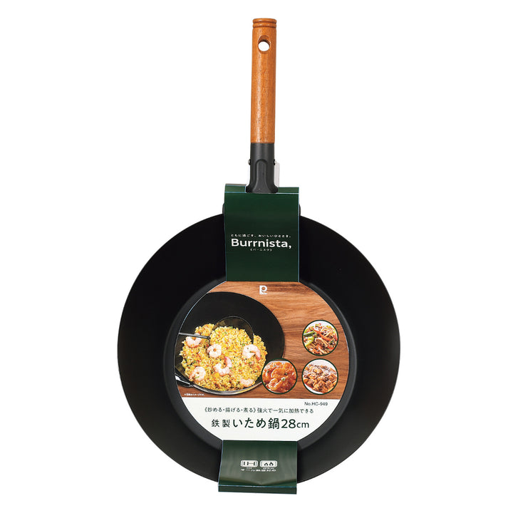 いため鍋28cmIH対応バーニスタ鉄製