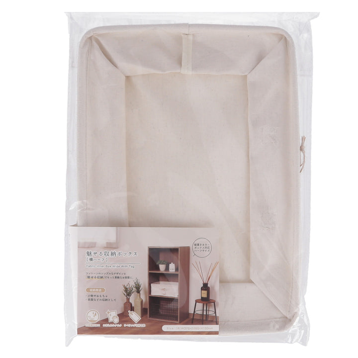 収納ボックス布ふたなし魅せる収納ボックス横ハーフ