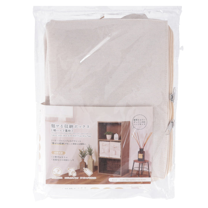 収納ボックスふた付き布魅せる収納ボックス縦ハーフ