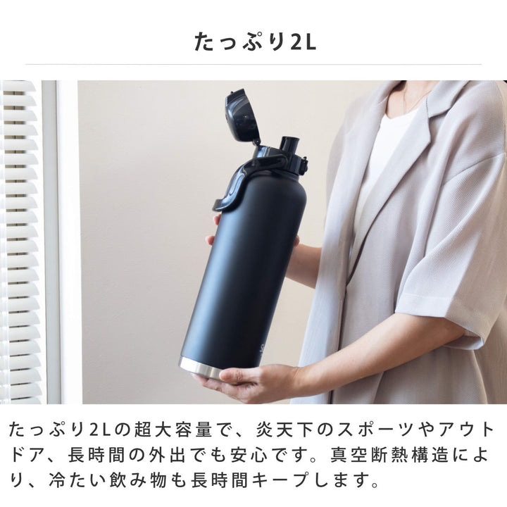 水筒2Lワンプッシュダイレクトボトルハンドル付き
