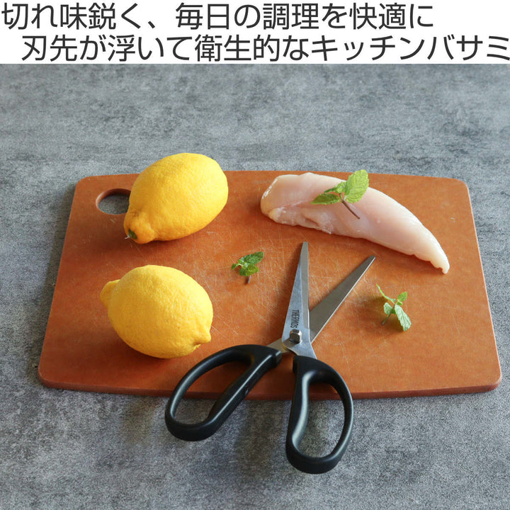 サーモスキッチンバサミ食洗機対応