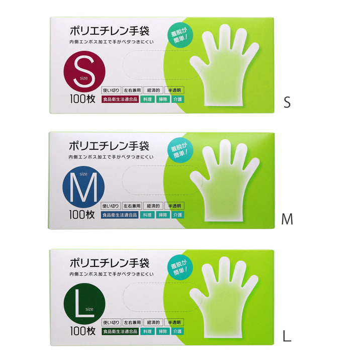 手袋ポリエチレン手袋100枚入りSML左右兼用粉なし半透明