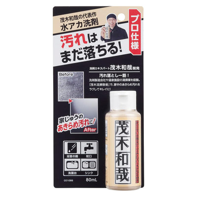 水垢落とし クレンザー 80ml お試しサイズ 茂木和哉 うろこが取れる 水あか 鏡