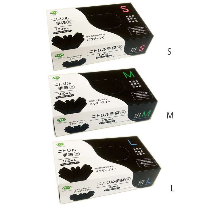 手袋ニトリル手袋100枚SMLブラック左右兼用パウダーフリー