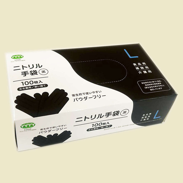手袋ニトリル手袋100枚SMLブラック左右兼用パウダーフリー
