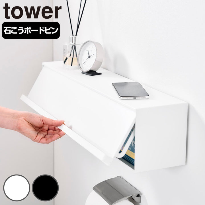 山崎実業towerウォール隠せるトイレ壁収納タワー石こうボード壁対応タワー
