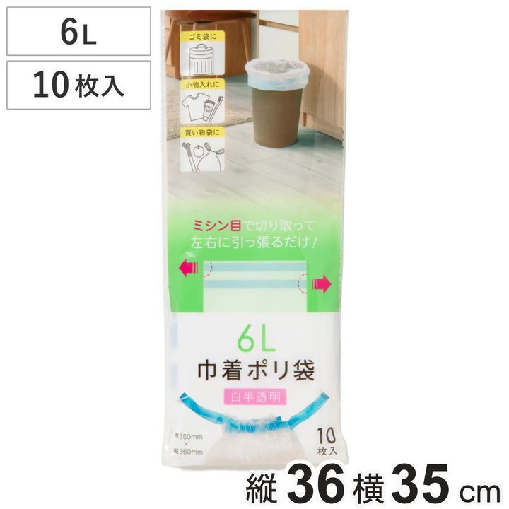 ポリ袋巾着6L10枚入り白半透明買い物袋小物入れゴミ袋