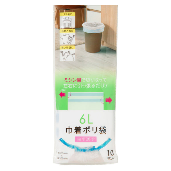 ポリ袋巾着6L10枚入り白半透明買い物袋小物入れゴミ袋