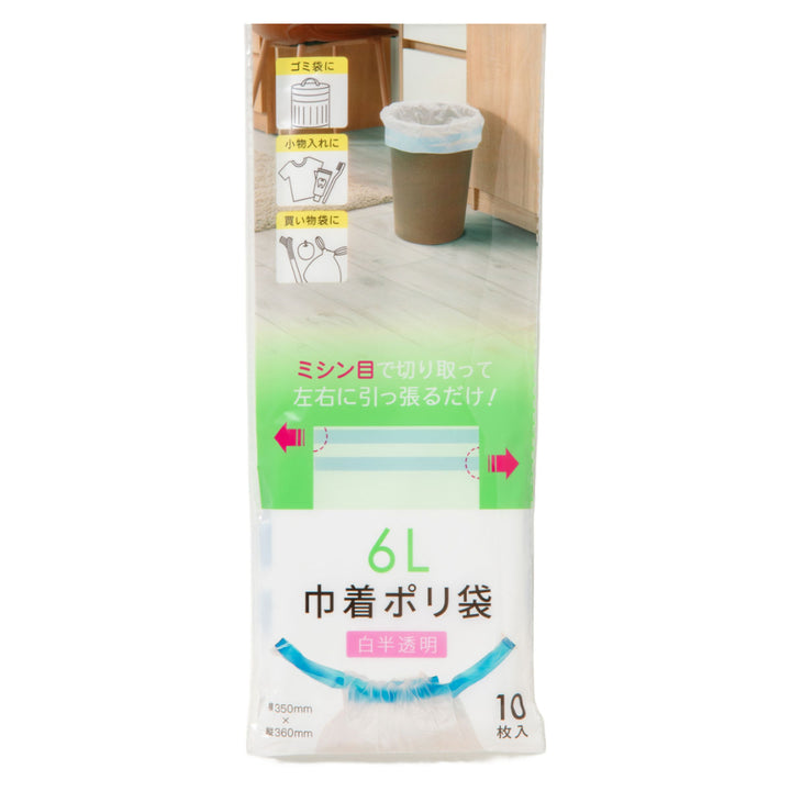 ポリ袋巾着6L10枚入り白半透明買い物袋小物入れゴミ袋