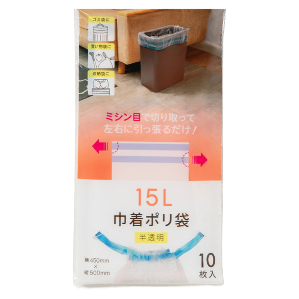 ポリ袋巾着15L10枚入り半透明買い物袋収納袋ゴミ袋