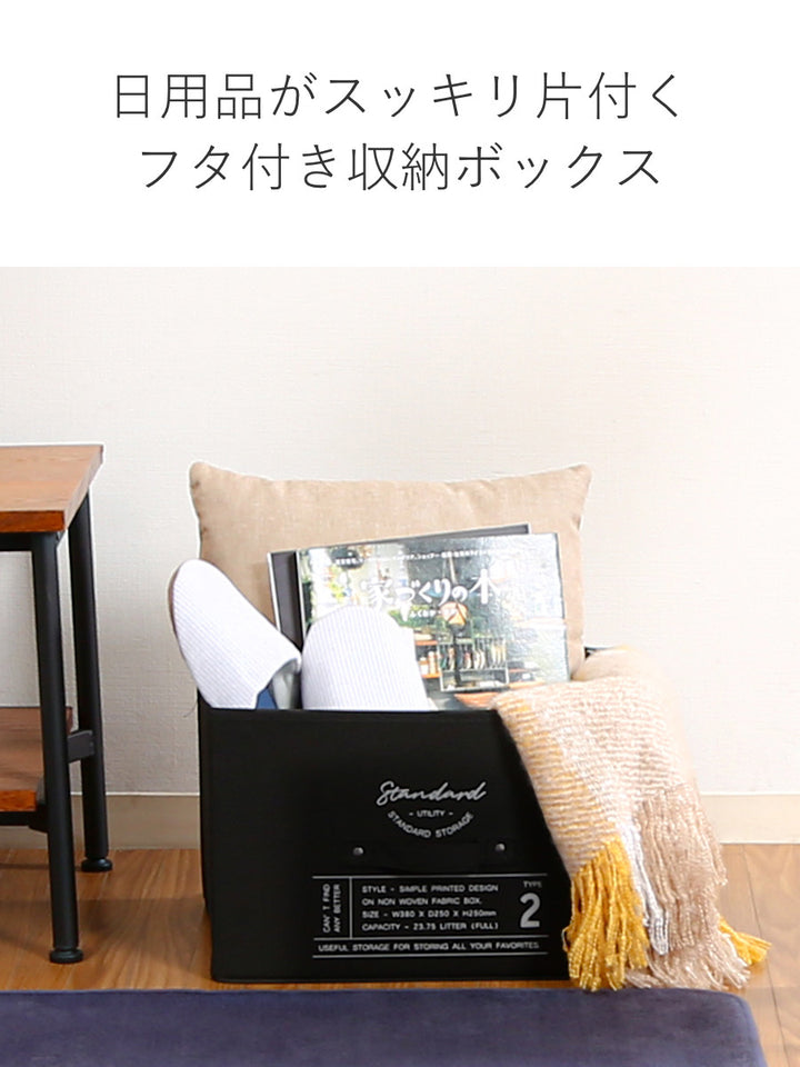 収納ボックスふた付き不織布インナーボックススタンダードフルサイズ