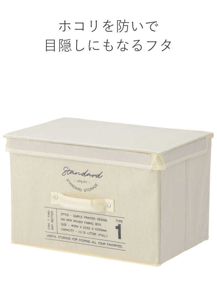 収納ボックスふた付き不織布インナーボックススタンダードフルサイズ