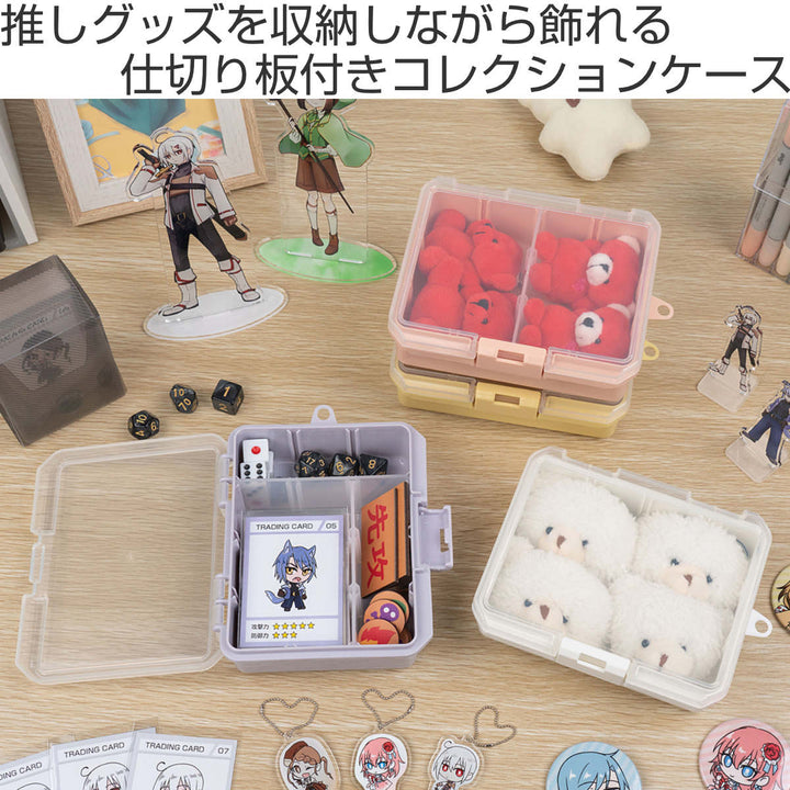 収納ケース仕切板付きコレクションケース深型155F推し活