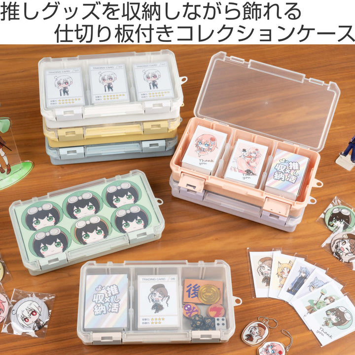 収納ケース仕切板付きコレクションケース深型230HF推し活